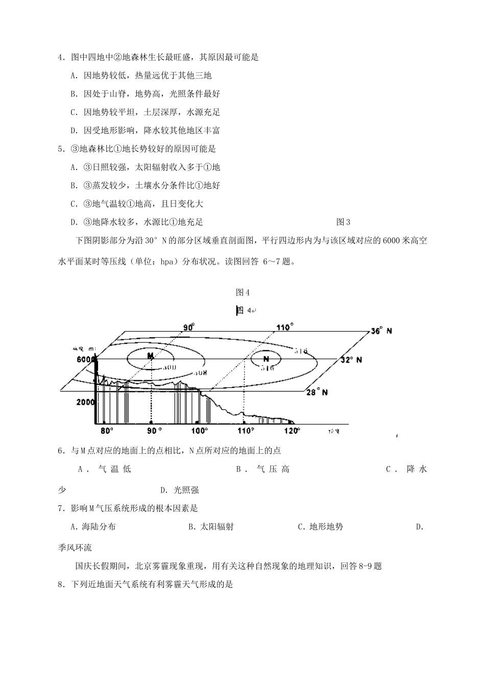 （湖北版）高三地理上学期月考（3）新人教版_第2页