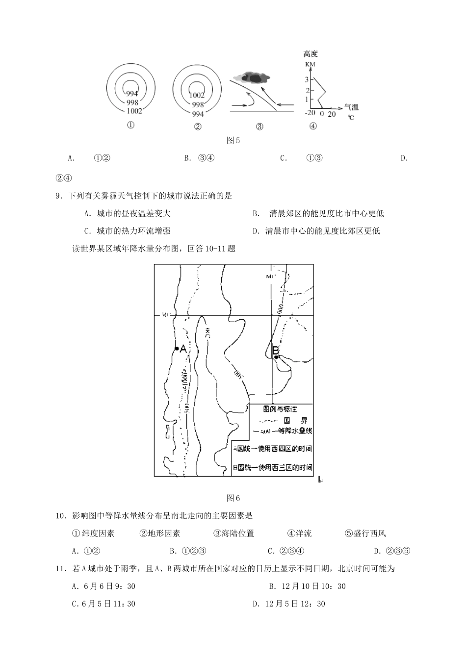（湖北版）高三地理上学期月考（3）新人教版_第3页