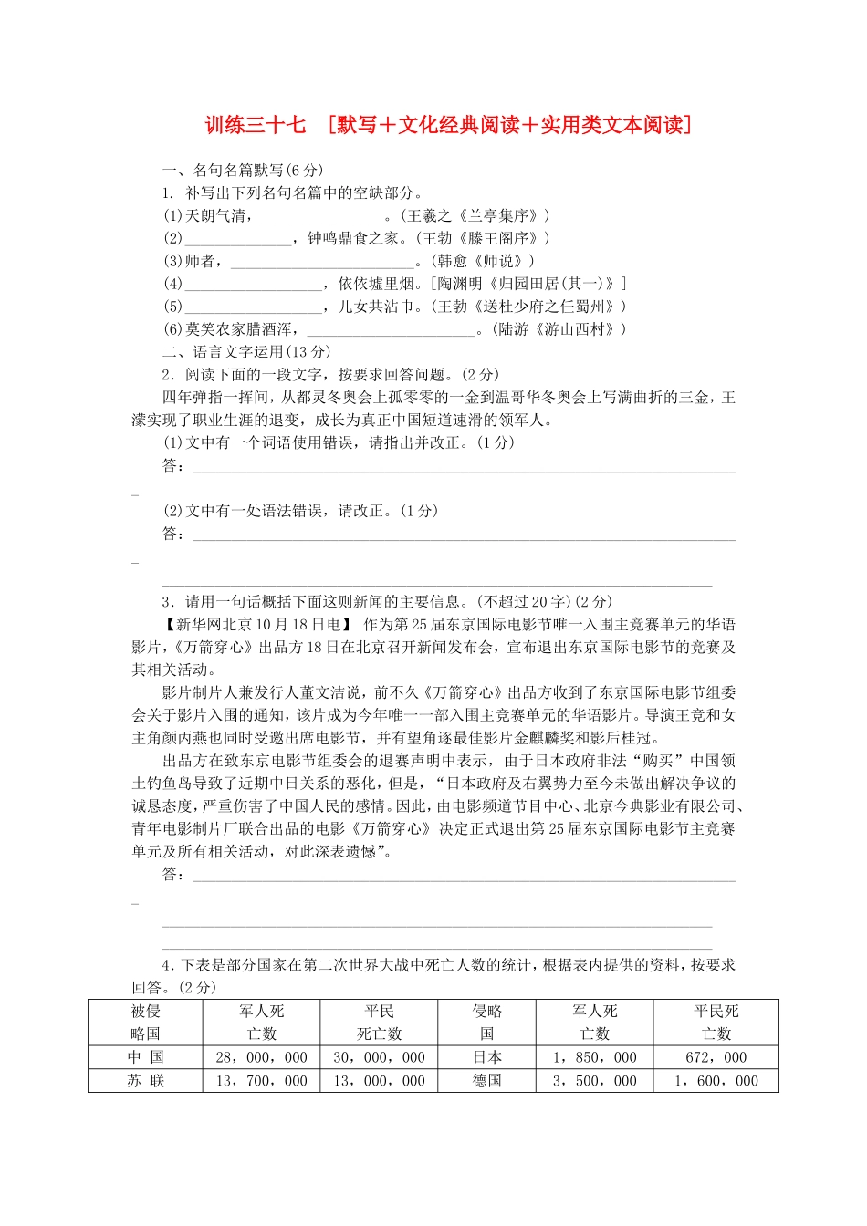 （福建专用）（新课标）高三语文二轮专题复习 训练37 默写＋文化经典阅读＋实用类文本阅读_第1页
