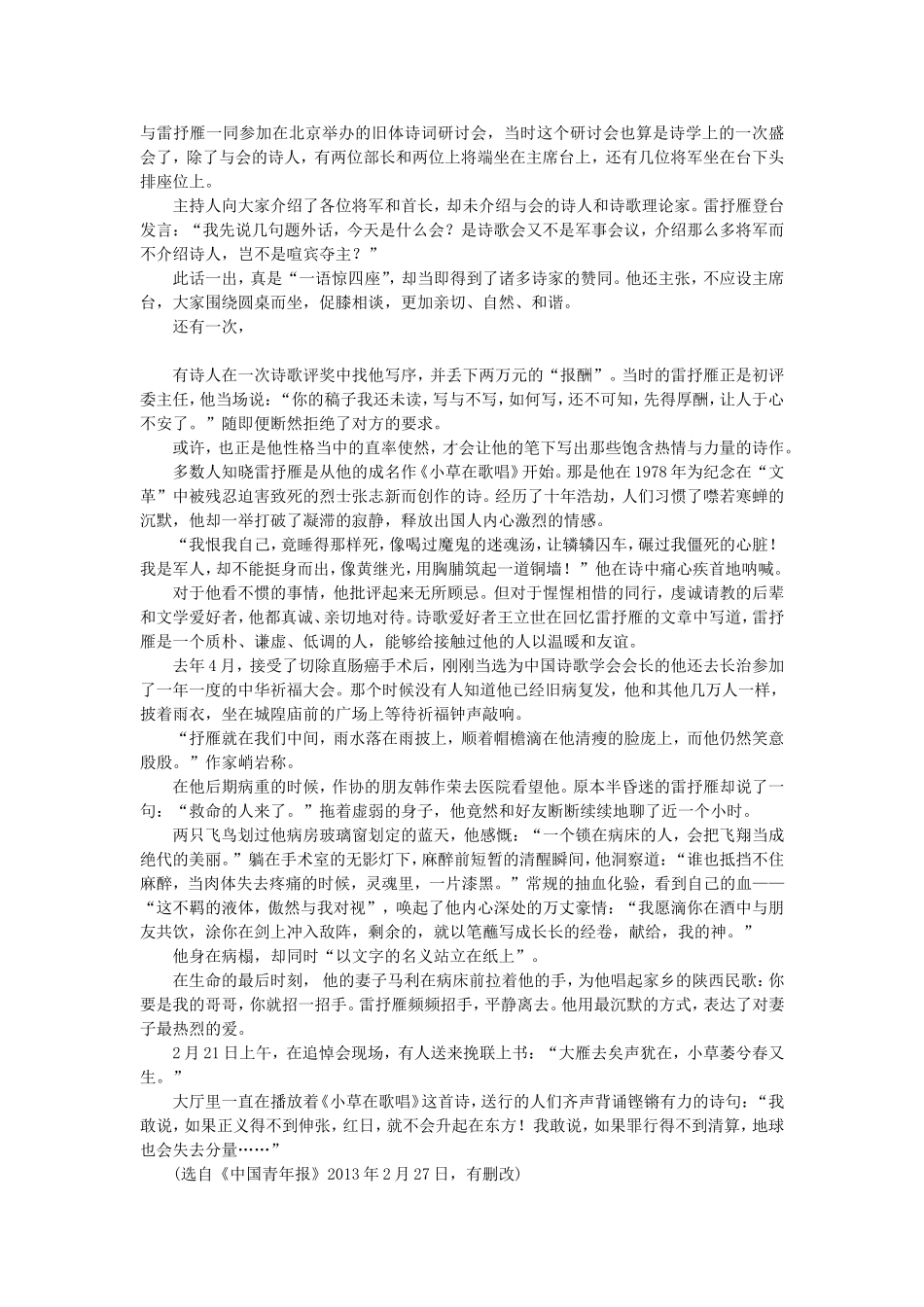 （福建专用）（新课标）高三语文二轮专题复习 训练37 默写＋文化经典阅读＋实用类文本阅读_第3页
