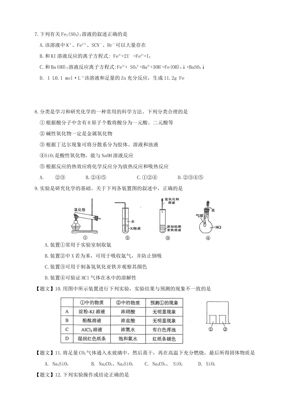 （湖北版）高三化学上学期第二次月考试题-人教版高三全册化学试题_第2页