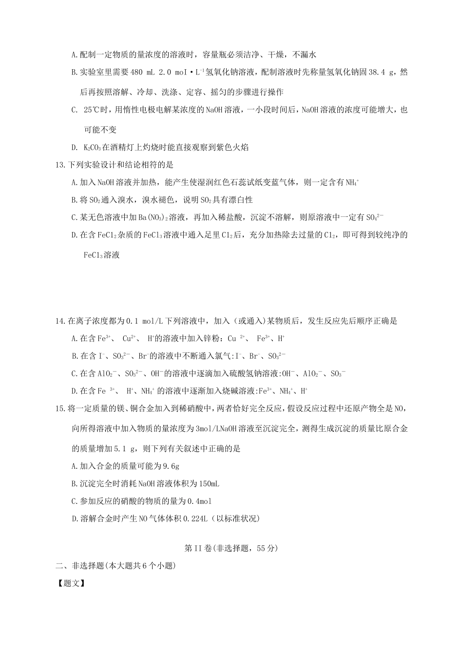 （湖北版）高三化学上学期第二次月考试题-人教版高三全册化学试题_第3页