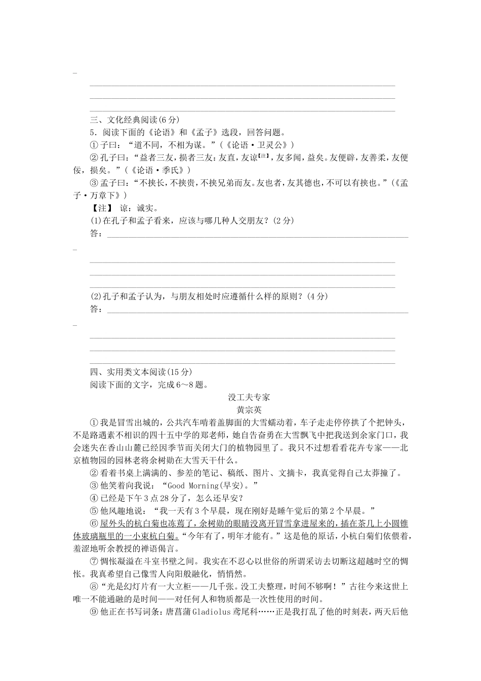 （福建专用）（新课标）高三语文二轮专题复习 训练38 默写＋文化经典阅读＋实用类文本阅读_第2页