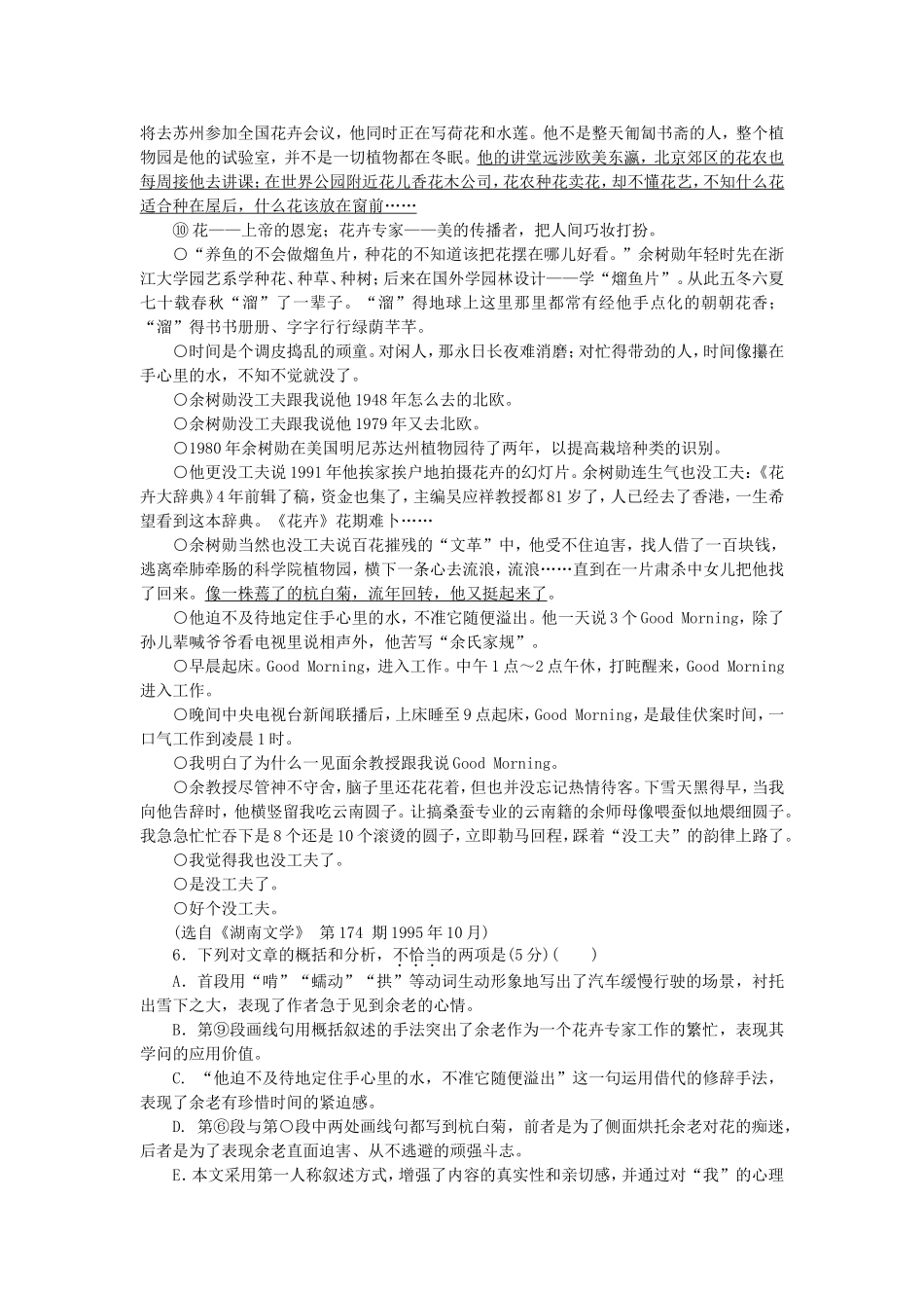 （福建专用）（新课标）高三语文二轮专题复习 训练38 默写＋文化经典阅读＋实用类文本阅读_第3页