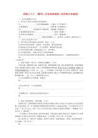 （福建专用）（新课标）高三语文二轮专题复习 训练38 默写＋文化经典阅读＋实用类文本阅读