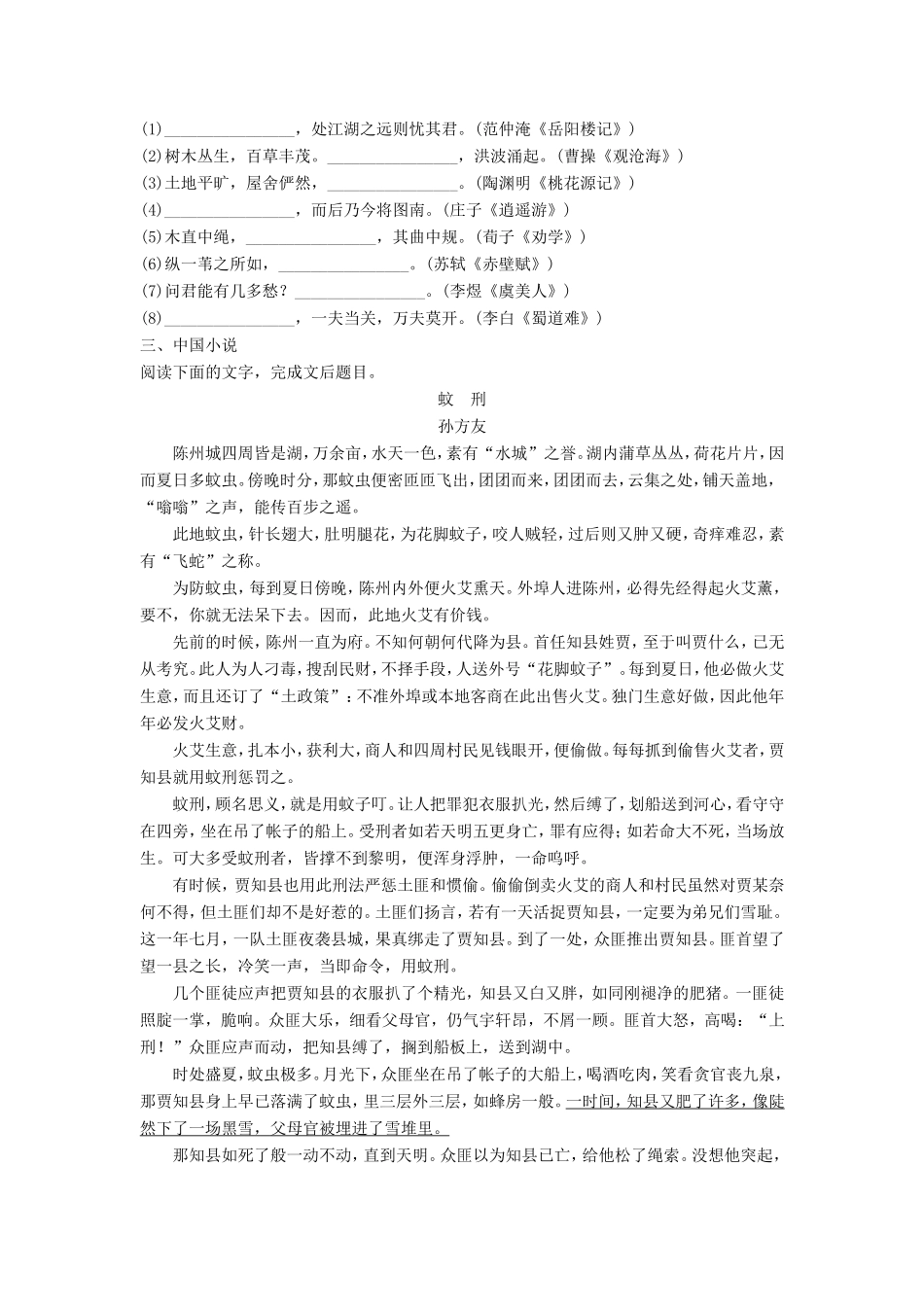 （江苏专用）高考语文一轮复习 模块四 语基 默写 文学类文本阅读 第43练 语言基础知识名句默写中国小说（1）-人教版高三全册语文试题_第2页