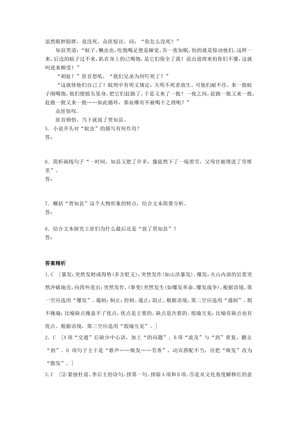 （江苏专用）高考语文一轮复习 模块四 语基 默写 文学类文本阅读 第43练 语言基础知识名句默写中国小说（1）-人教版高三全册语文试题_第3页