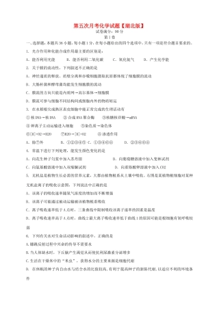 （湖北版）高三化学上学期第五次月考试题-人教版高三全册化学试题