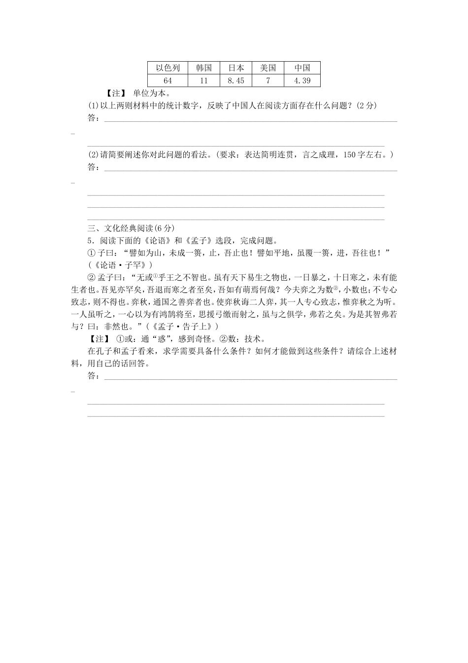 （福建专用）（新课标）高三语文二轮专题复习 训练39 默写＋文化经典阅读＋实用类文本阅读_第2页