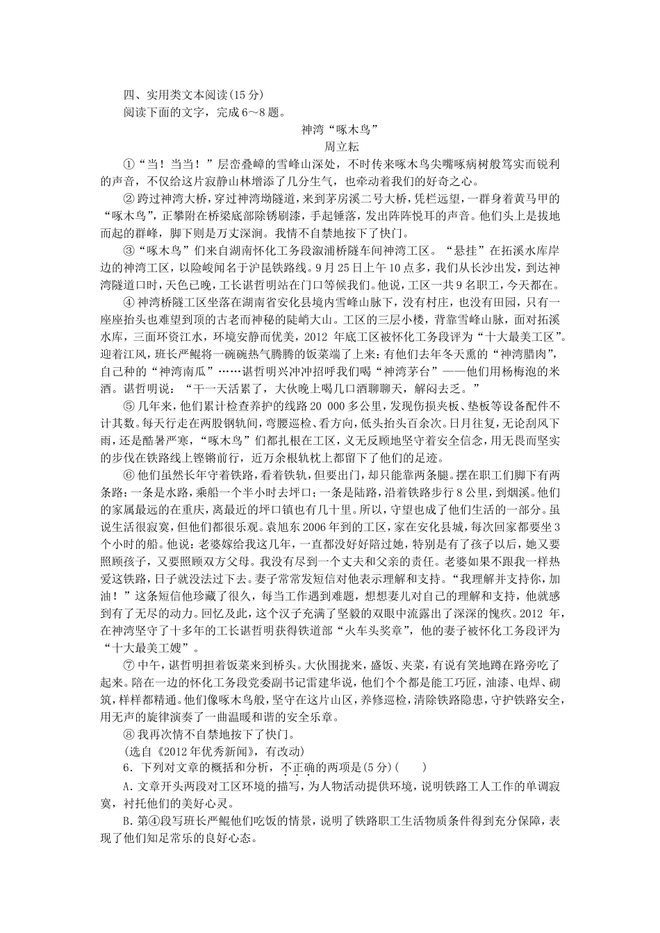 （福建专用）（新课标）高三语文二轮专题复习 训练39 默写＋文化经典阅读＋实用类文本阅读_第3页