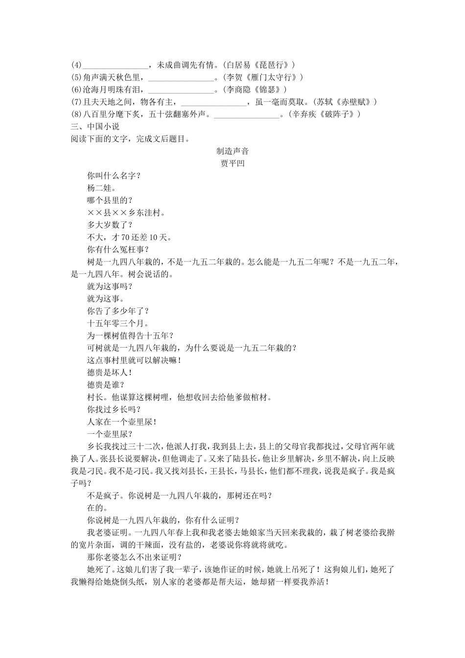 （江苏专用）高考语文一轮复习 模块四 语基 默写 文学类文本阅读 第44练 语言基础知识名句默写中国小说（2）-人教版高三全册语文试题_第2页