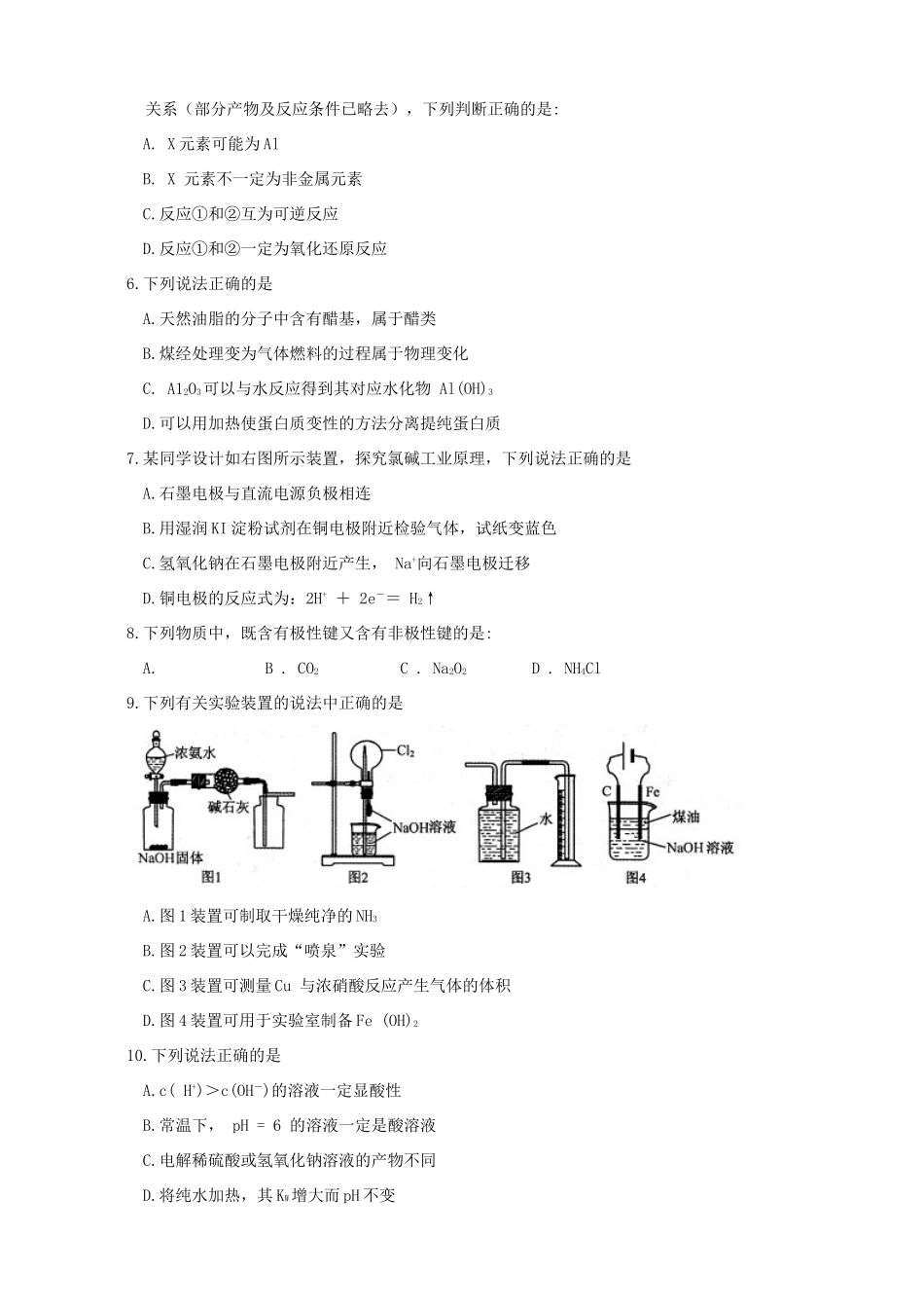（湖北版）高三化学上学期第一次月考试题-人教版高三全册化学试题_第2页
