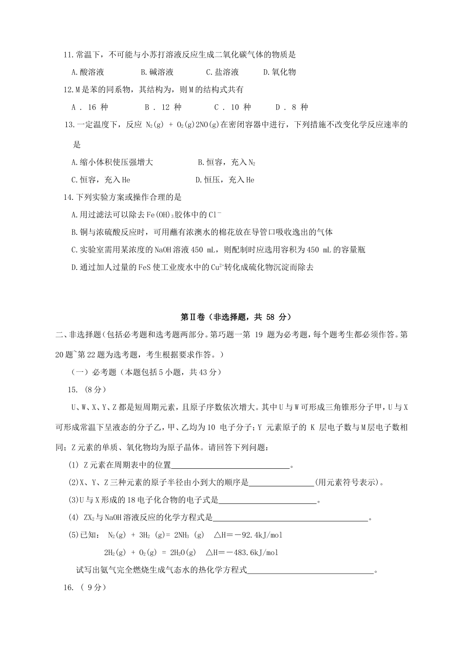 （湖北版）高三化学上学期第一次月考试题-人教版高三全册化学试题_第3页