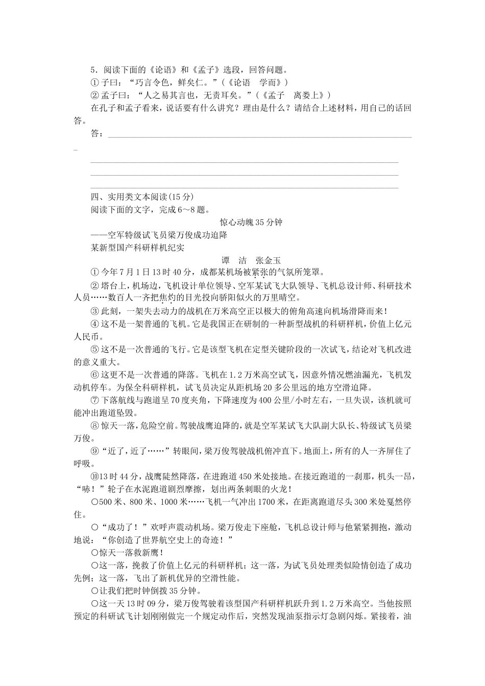 （福建专用）（新课标）高三语文二轮专题复习 训练40 默写＋文化经典阅读＋实用类文本阅读_第2页