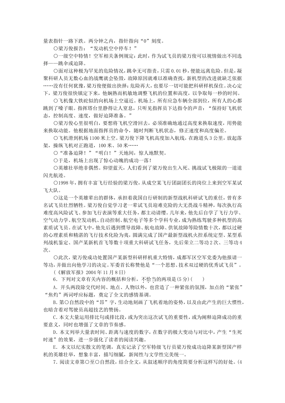 （福建专用）（新课标）高三语文二轮专题复习 训练40 默写＋文化经典阅读＋实用类文本阅读_第3页