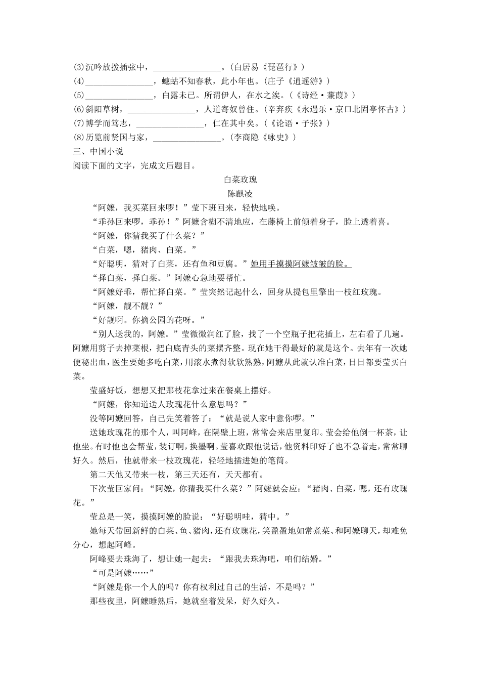 （江苏专用）高考语文一轮复习 模块四 语基 默写 文学类文本阅读 第45练 语言基础知识名句默写中国小说（3）-人教版高三全册语文试题_第2页