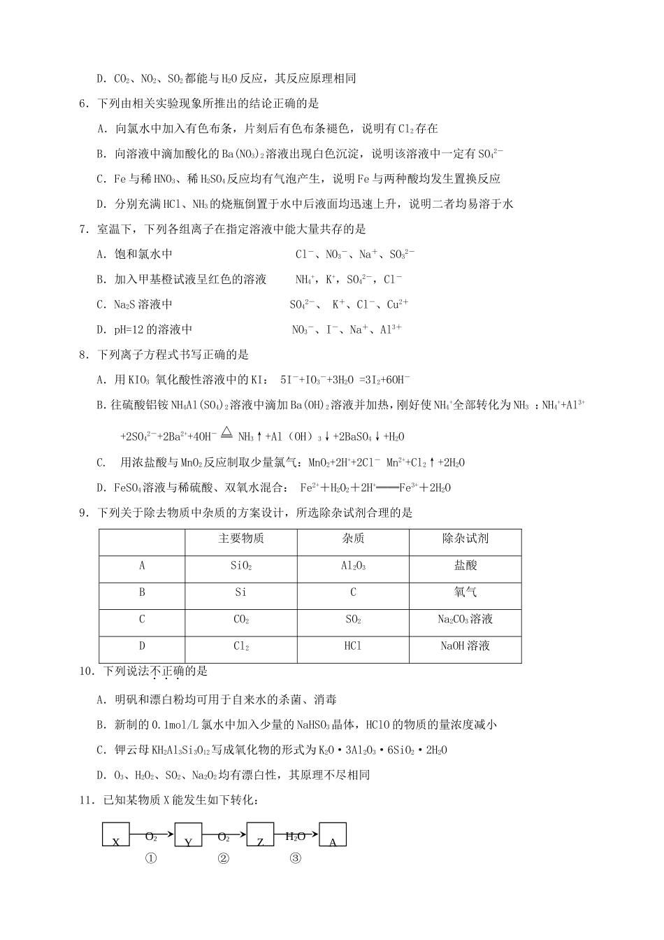 （湖北版）高三化学上学期月考（2）新人教版_第2页