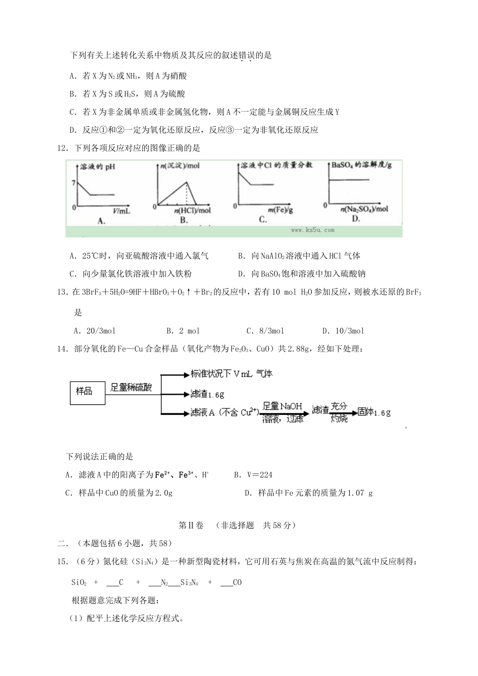 （湖北版）高三化学上学期月考（2）新人教版_第3页