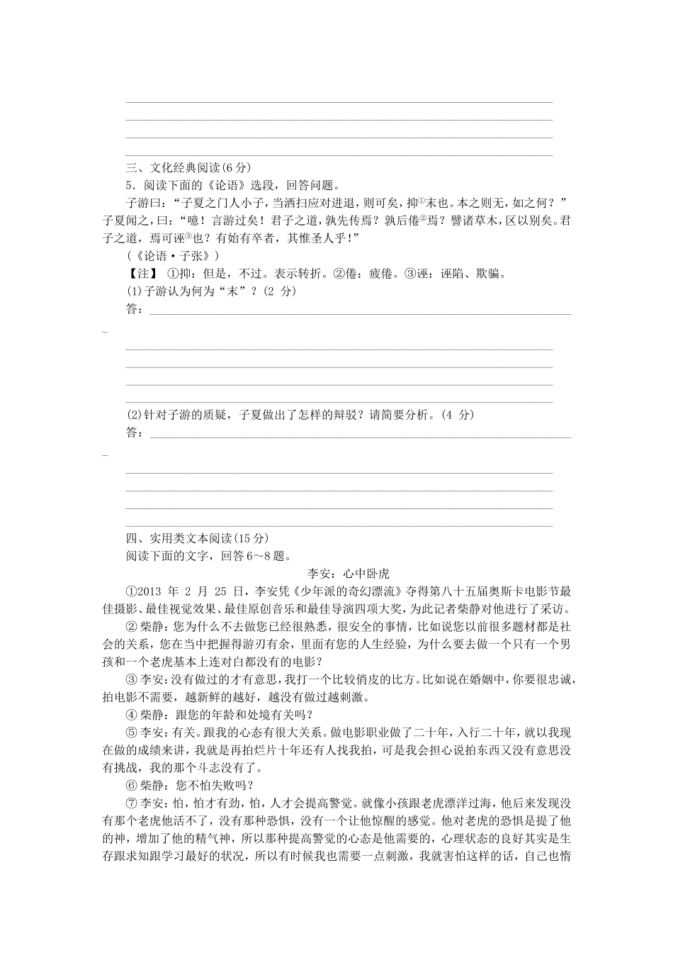 （福建专用）（新课标）高三语文二轮专题复习 训练41 默写＋文化经典阅读＋实用类文本阅读_第2页