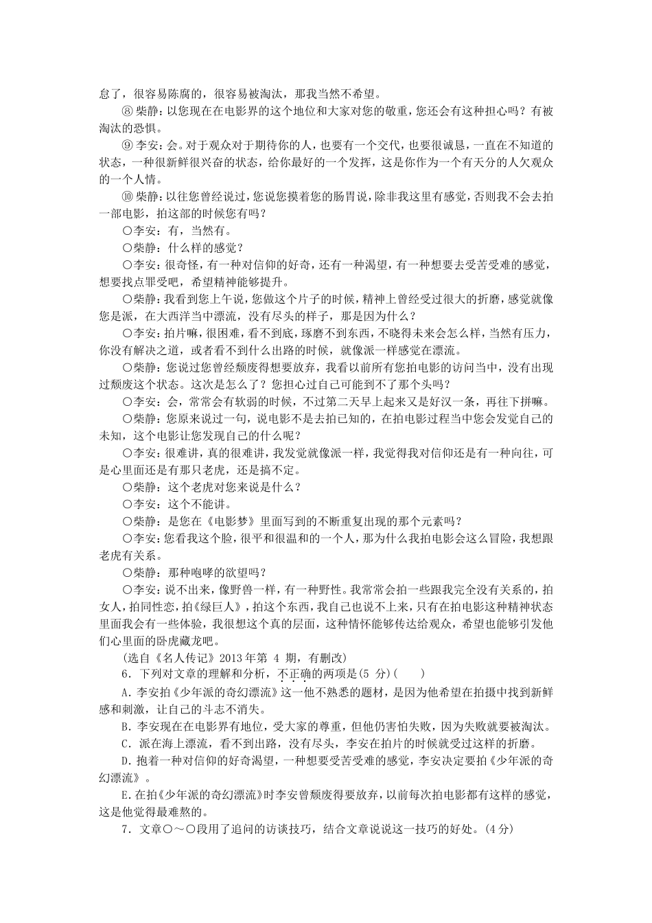 （福建专用）（新课标）高三语文二轮专题复习 训练41 默写＋文化经典阅读＋实用类文本阅读_第3页