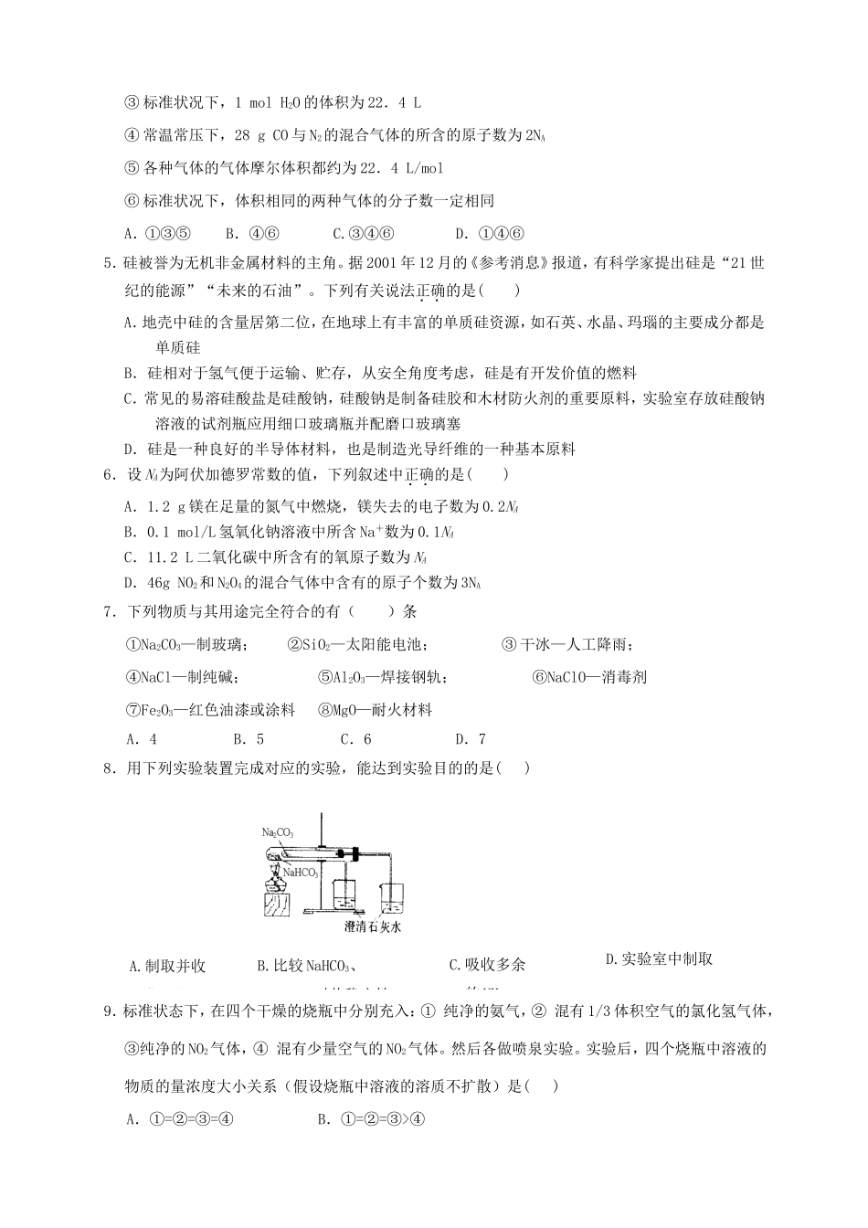 （湖北版）高三化学上学期月考（3）新人教版_第2页