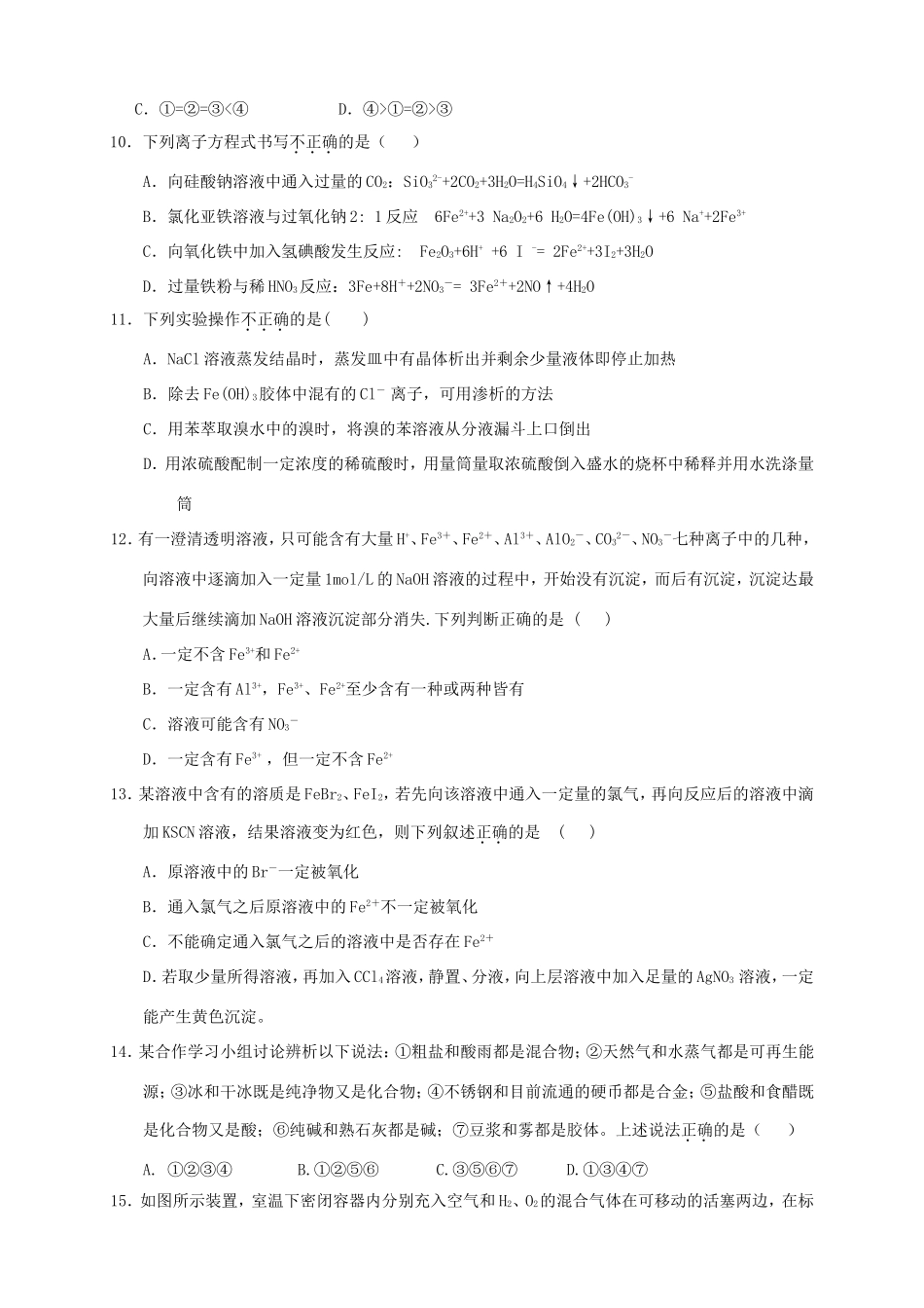 （湖北版）高三化学上学期月考（3）新人教版_第3页