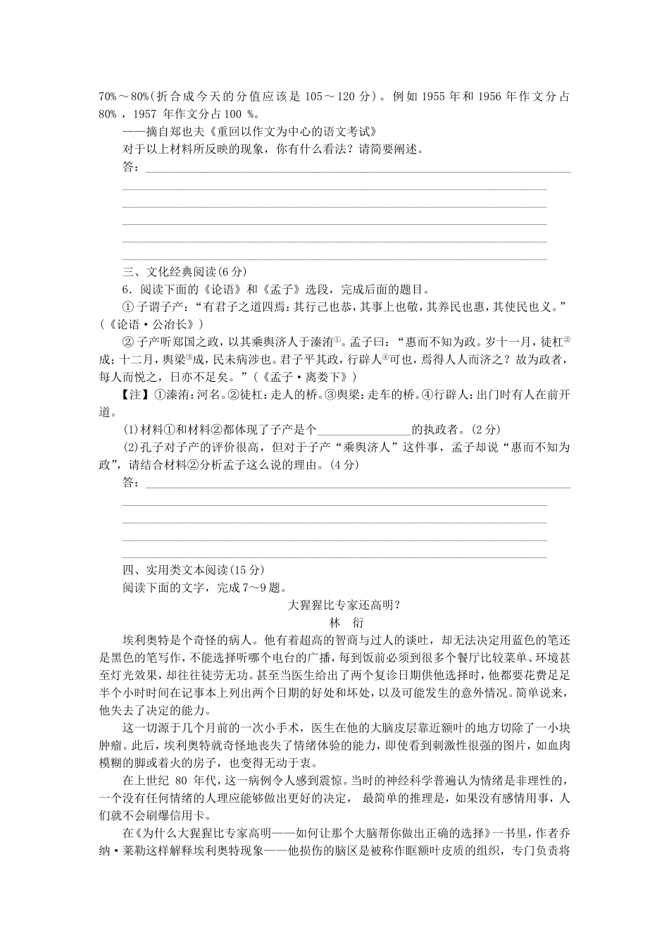 （福建专用）（新课标）高三语文二轮专题复习 训练42 默写＋文化经典阅读＋实用类文本阅读_第2页
