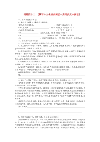 （福建专用）（新课标）高三语文二轮专题复习 训练42 默写＋文化经典阅读＋实用类文本阅读