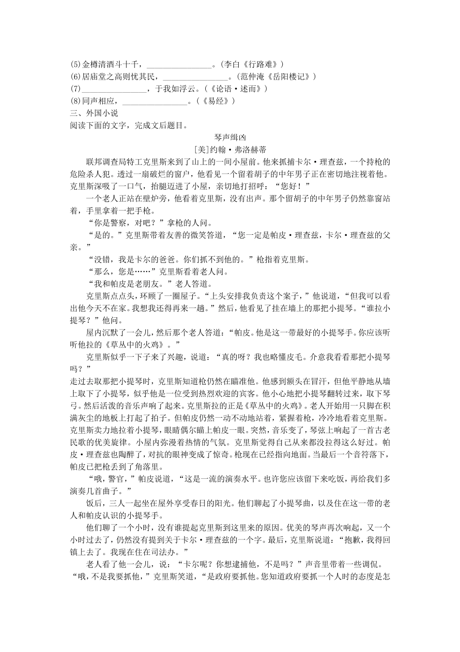 （江苏专用）高考语文一轮复习 模块四 语基 默写 文学类文本阅读 第47练 语言基础知识名句默写外国小说（2）-人教版高三全册语文试题_第2页