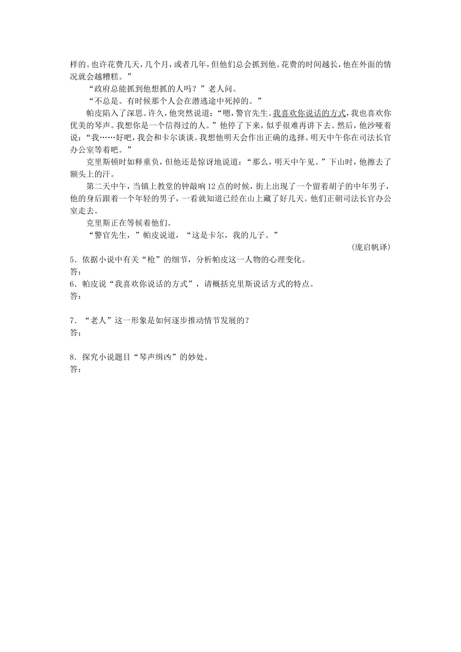 （江苏专用）高考语文一轮复习 模块四 语基 默写 文学类文本阅读 第47练 语言基础知识名句默写外国小说（2）-人教版高三全册语文试题_第3页