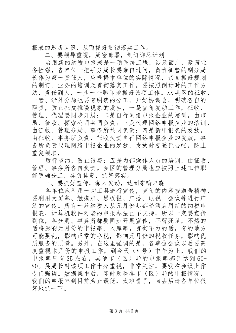 2024年在我市启用新纳税申报表工作会议结束时的总结_第3页