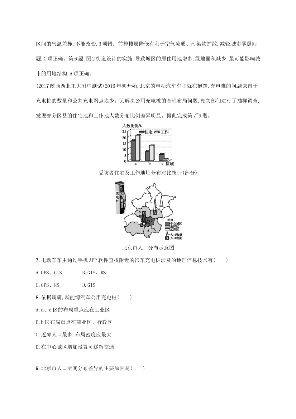 （福建专用）高考地理一轮复习 第八章 城市与城市化 课时规范练18 城市空间结构与不同等级城市的服务功能 新人教-新人教高三地理试题_第3页