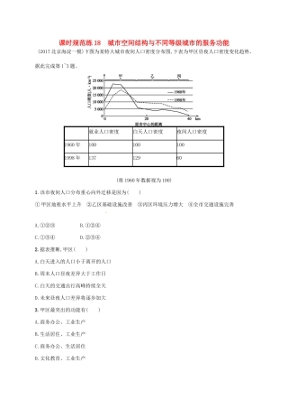 （福建专用）高考地理一轮复习 第八章 城市与城市化 课时规范练18 城市空间结构与不同等级城市的服务功能 新人教-新人教高三地理试题