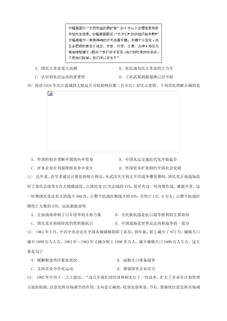 （湖北版）高三历史上学期第五次月考试题-人教版高三全册历史试题_第3页