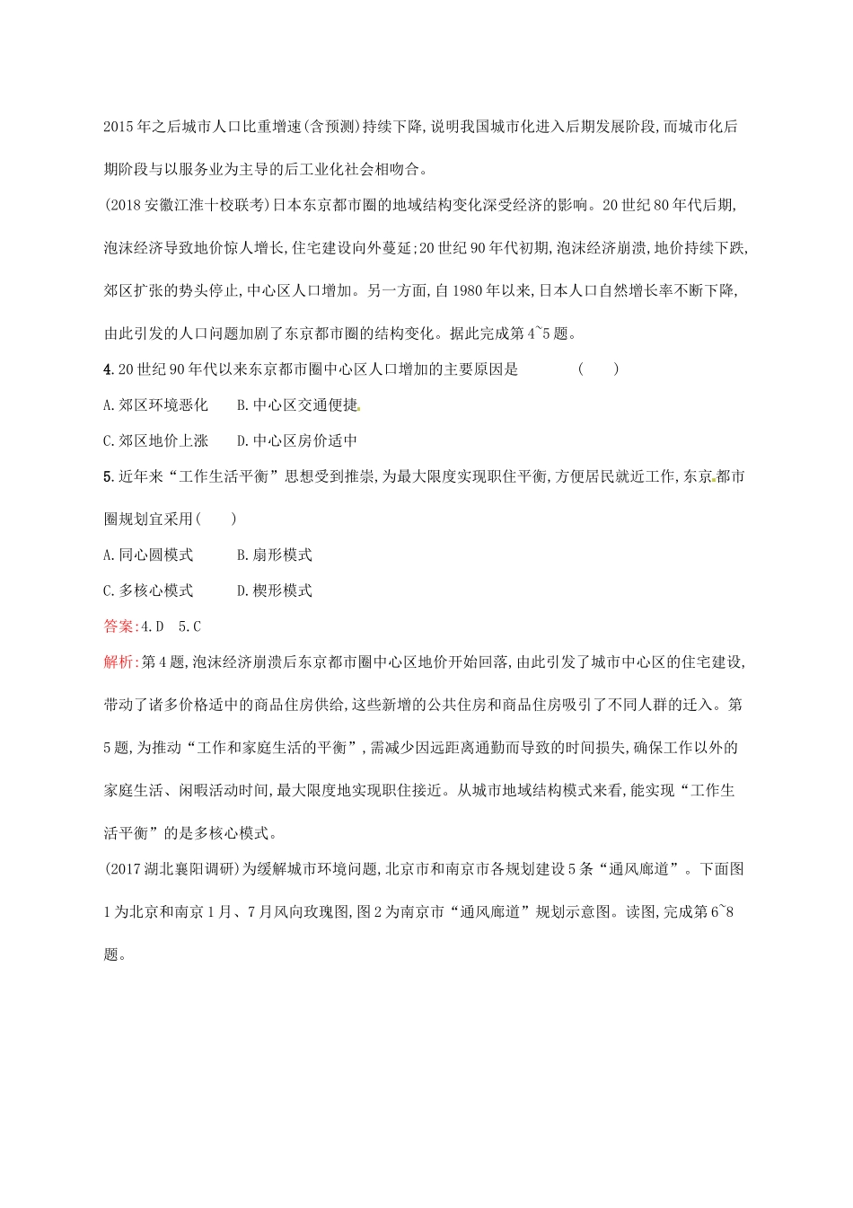 （福建专用）高考地理一轮复习 第八章 城市与城市化 课时规范练19 城市化 新人教-新人教高三地理试题_第2页