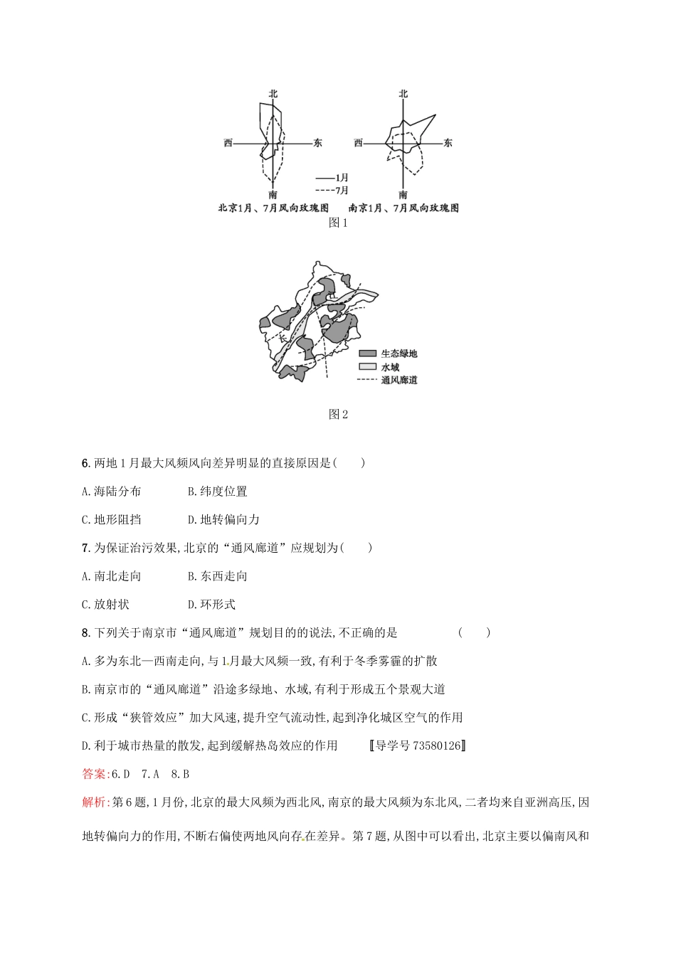 （福建专用）高考地理一轮复习 第八章 城市与城市化 课时规范练19 城市化 新人教-新人教高三地理试题_第3页
