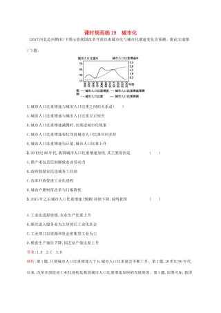 （福建专用）高考地理一轮复习 第八章 城市与城市化 课时规范练19 城市化 新人教-新人教高三地理试题