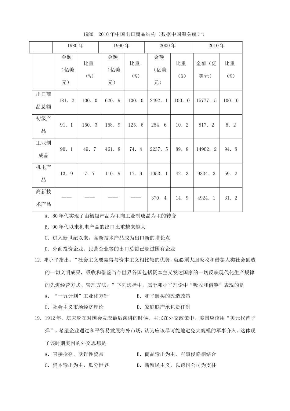 （湖北版）高三历史上学期第一次月考试题-人教版高三全册历史试题_第3页