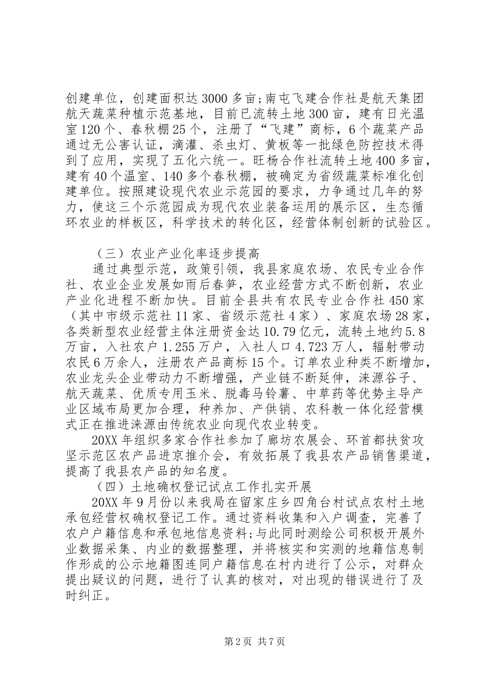 2024年乡镇农业局工作总结_第2页