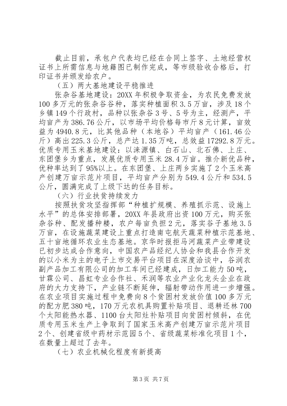 2024年乡镇农业局工作总结_第3页