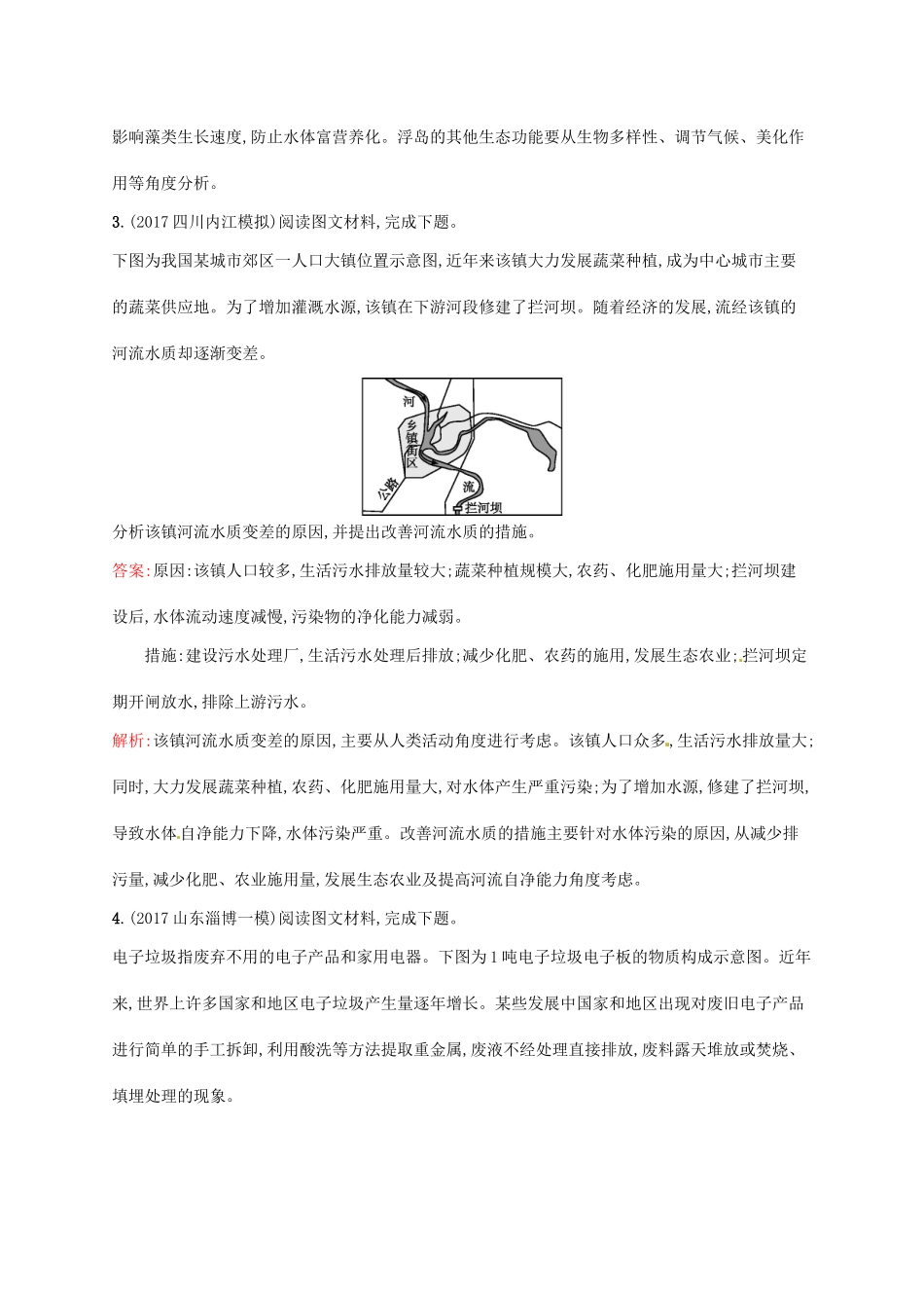 （福建专用）高考地理一轮复习 第二十一章 环境保护 课时规范练39 环境保护 新人教选修6-新人教高三选修6地理试题_第2页