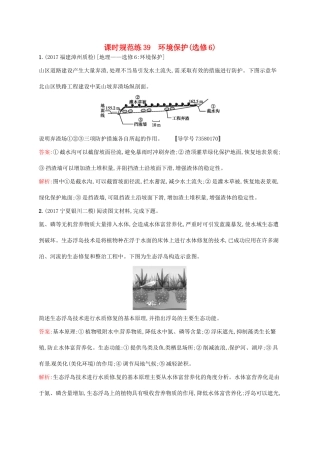 （福建专用）高考地理一轮复习 第二十一章 环境保护 课时规范练39 环境保护 新人教选修6-新人教高三选修6地理试题