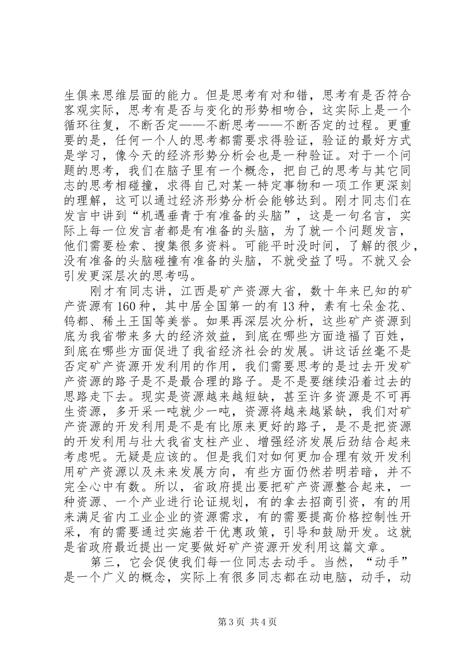 2024年在我委经济形势分析演讲会上的致辞_第3页