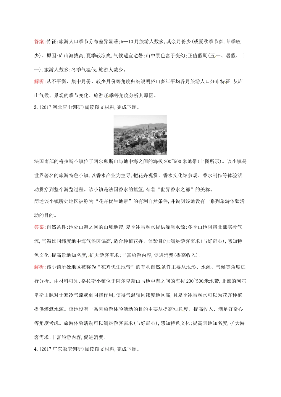 （福建专用）高考地理一轮复习 第二十章 旅游地理 课时规范练38 旅游地理 新人教选修3-新人教高三选修3地理试题_第2页