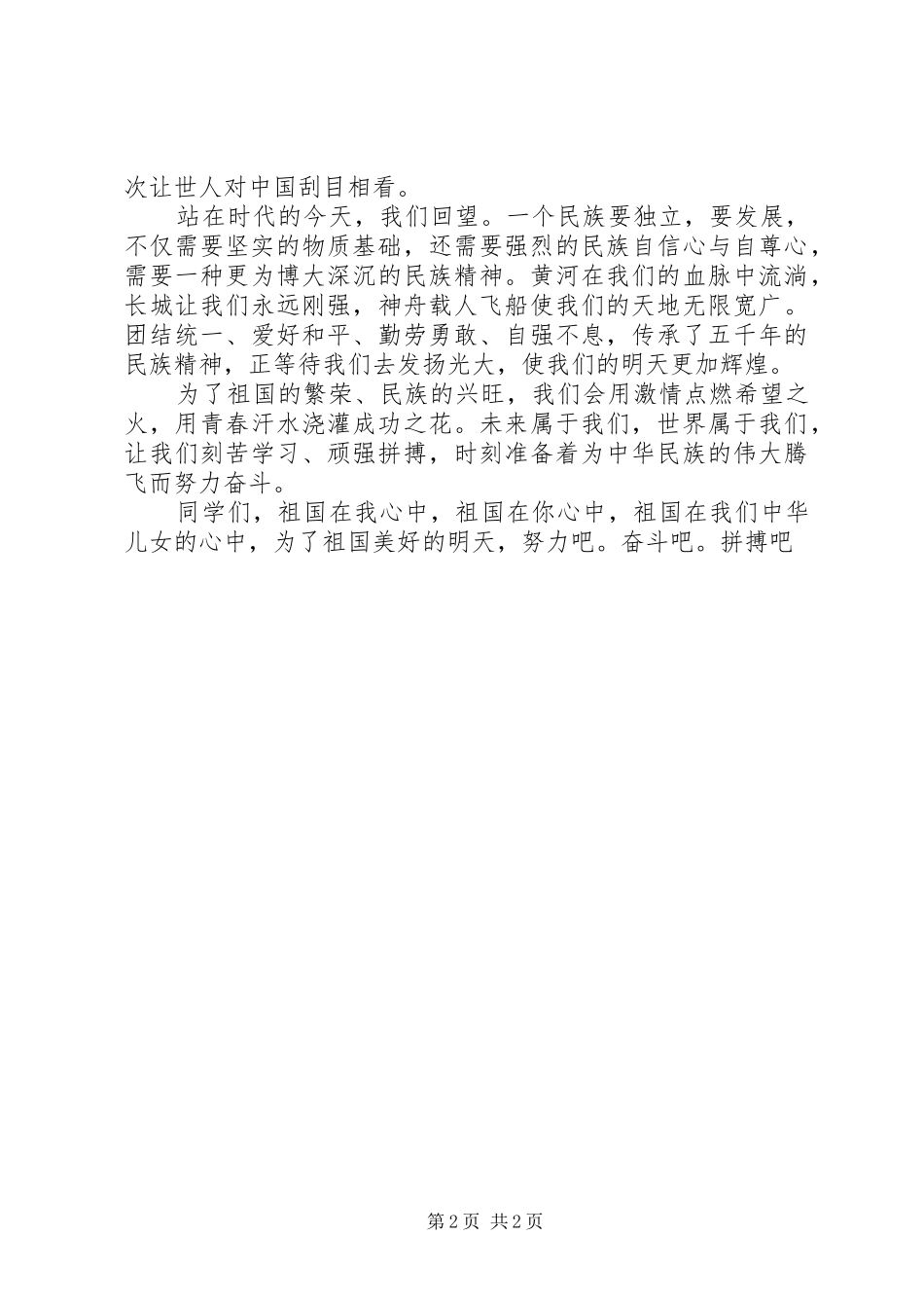 2024年在我心中演讲稿_第2页