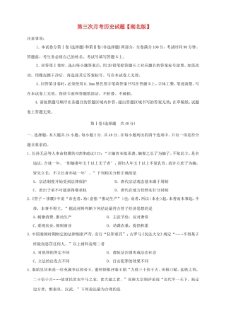 （湖北版）高三历史上学期月考（3）新人教版