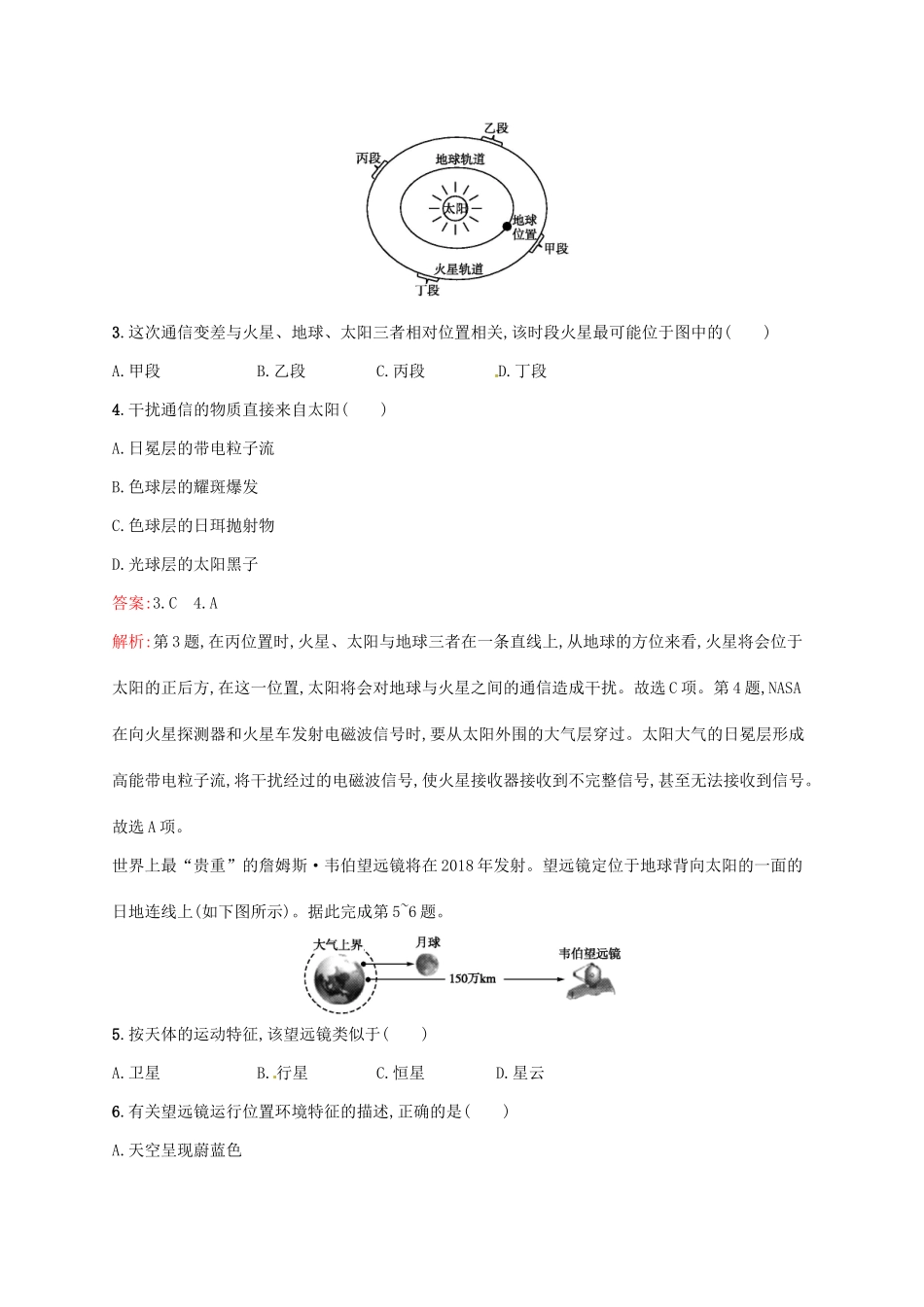 （福建专用）高考地理一轮复习 第二章 行星地球 课时规范练3 宇宙中的地球和地球的圈层结构 新人教-新人教高三地理试题_第2页