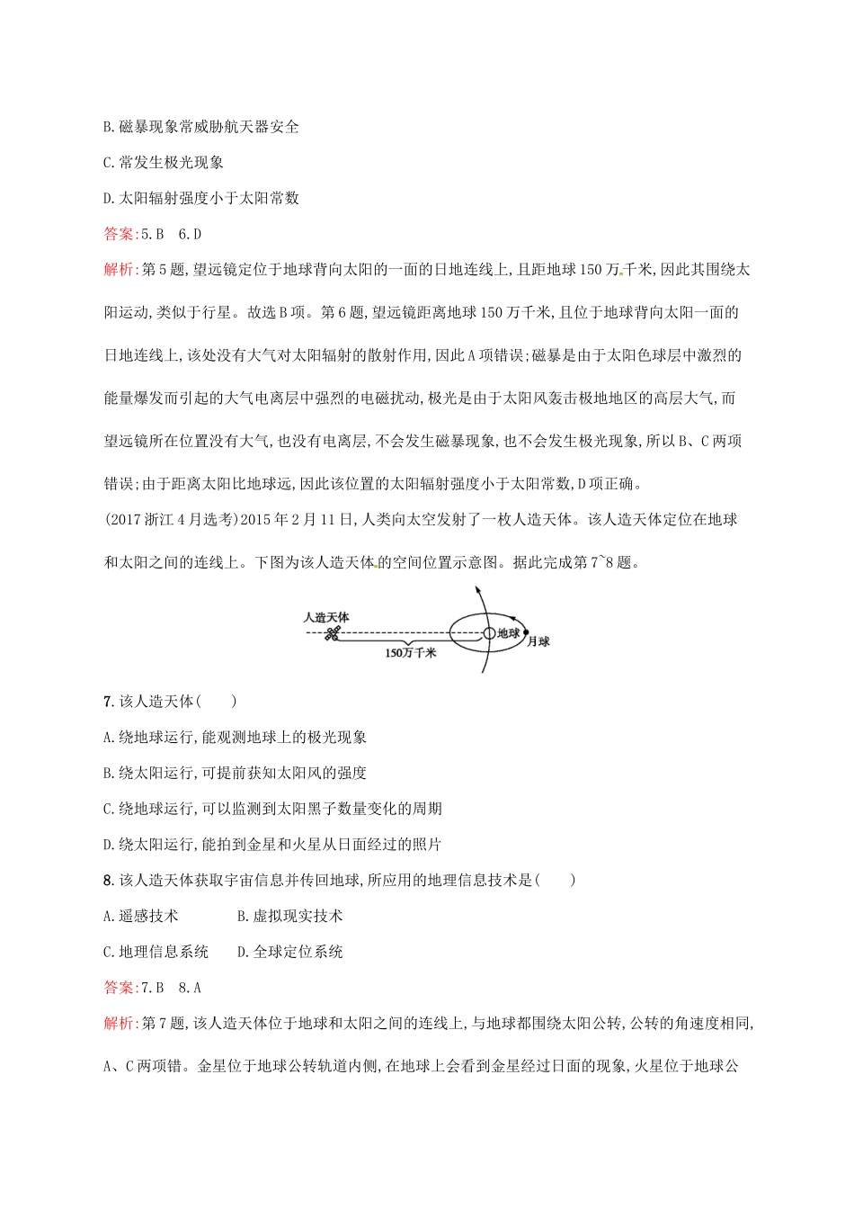 （福建专用）高考地理一轮复习 第二章 行星地球 课时规范练3 宇宙中的地球和地球的圈层结构 新人教-新人教高三地理试题_第3页