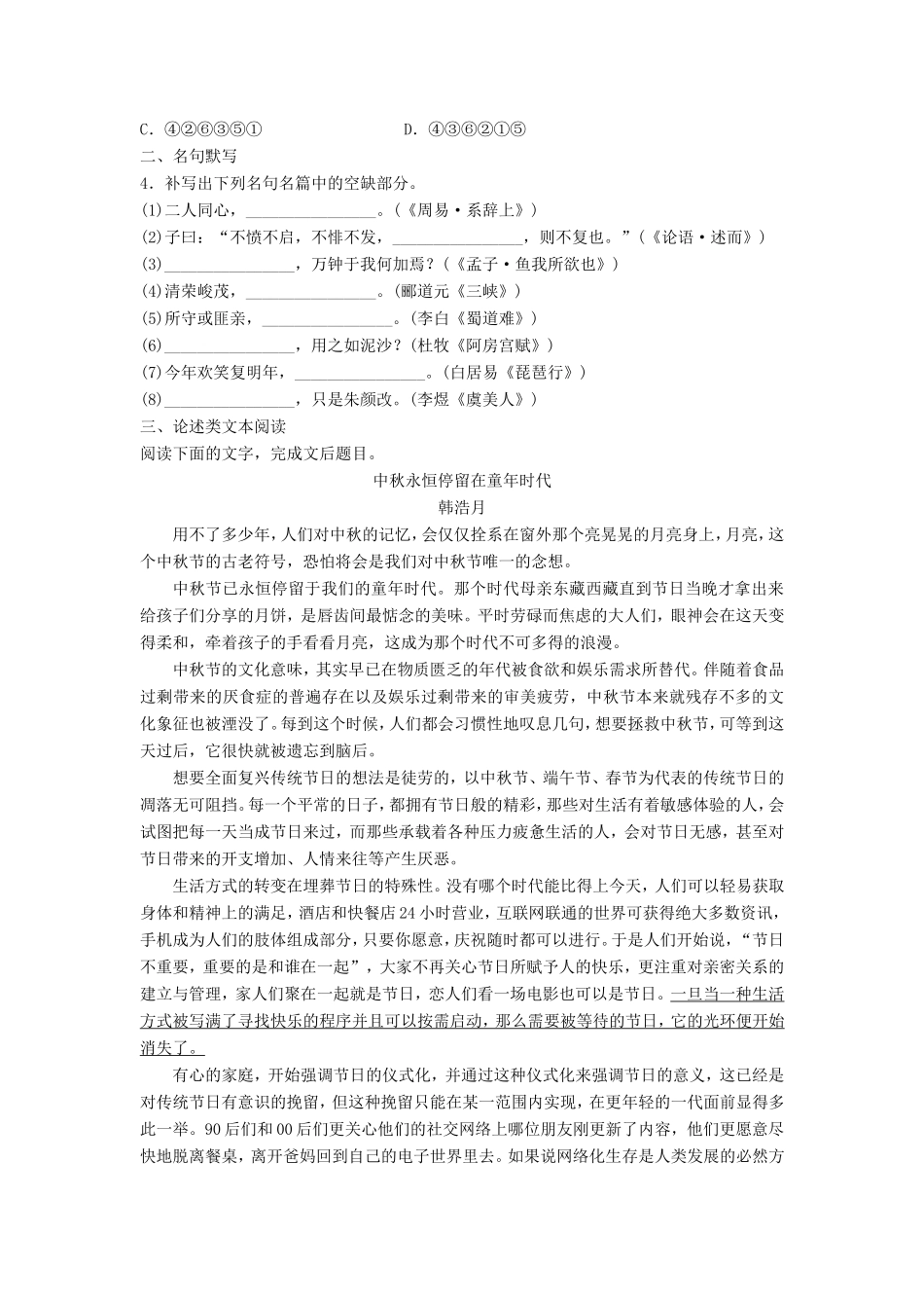 （江苏专用）高考语文一轮复习 模块五 语基 默写 论述类文本阅读 第52练 语言基础知识名句默写论述类文本阅读（1）-人教版高三全册语文试题_第2页