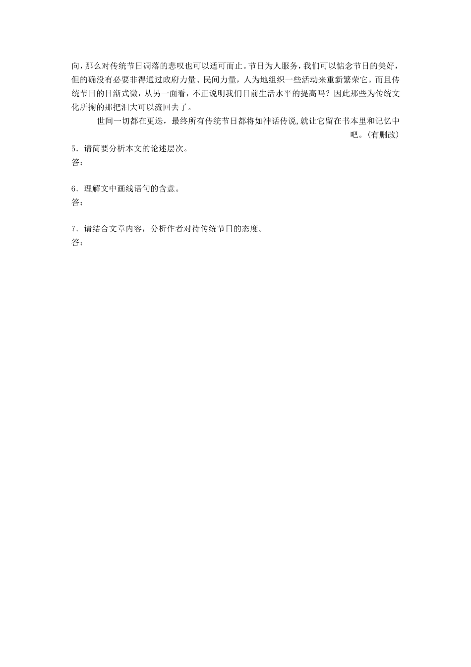 （江苏专用）高考语文一轮复习 模块五 语基 默写 论述类文本阅读 第52练 语言基础知识名句默写论述类文本阅读（1）-人教版高三全册语文试题_第3页